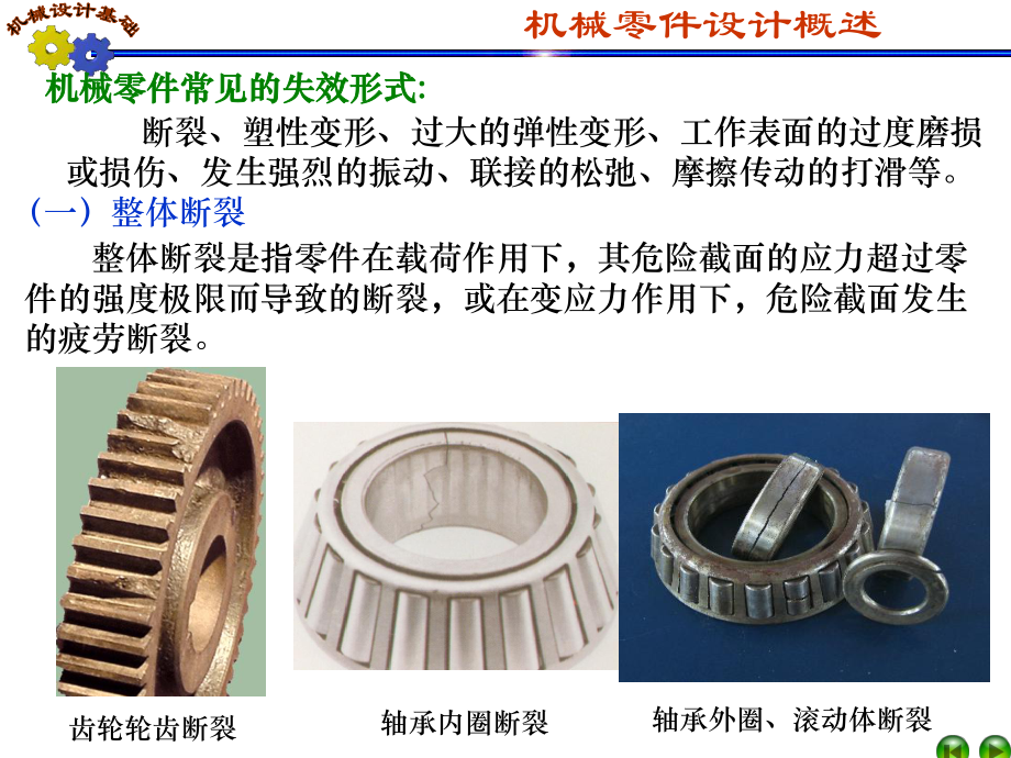 机械设计基础第9章 机械零件设计概论——机械零件设计的核心逻辑与实践路径